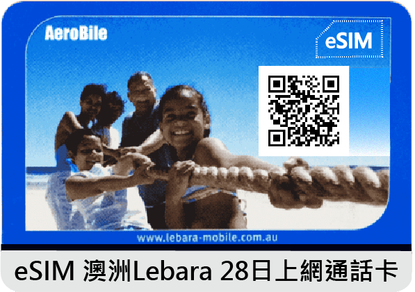 eSIM 澳洲Lebara 28天上網通話預付卡